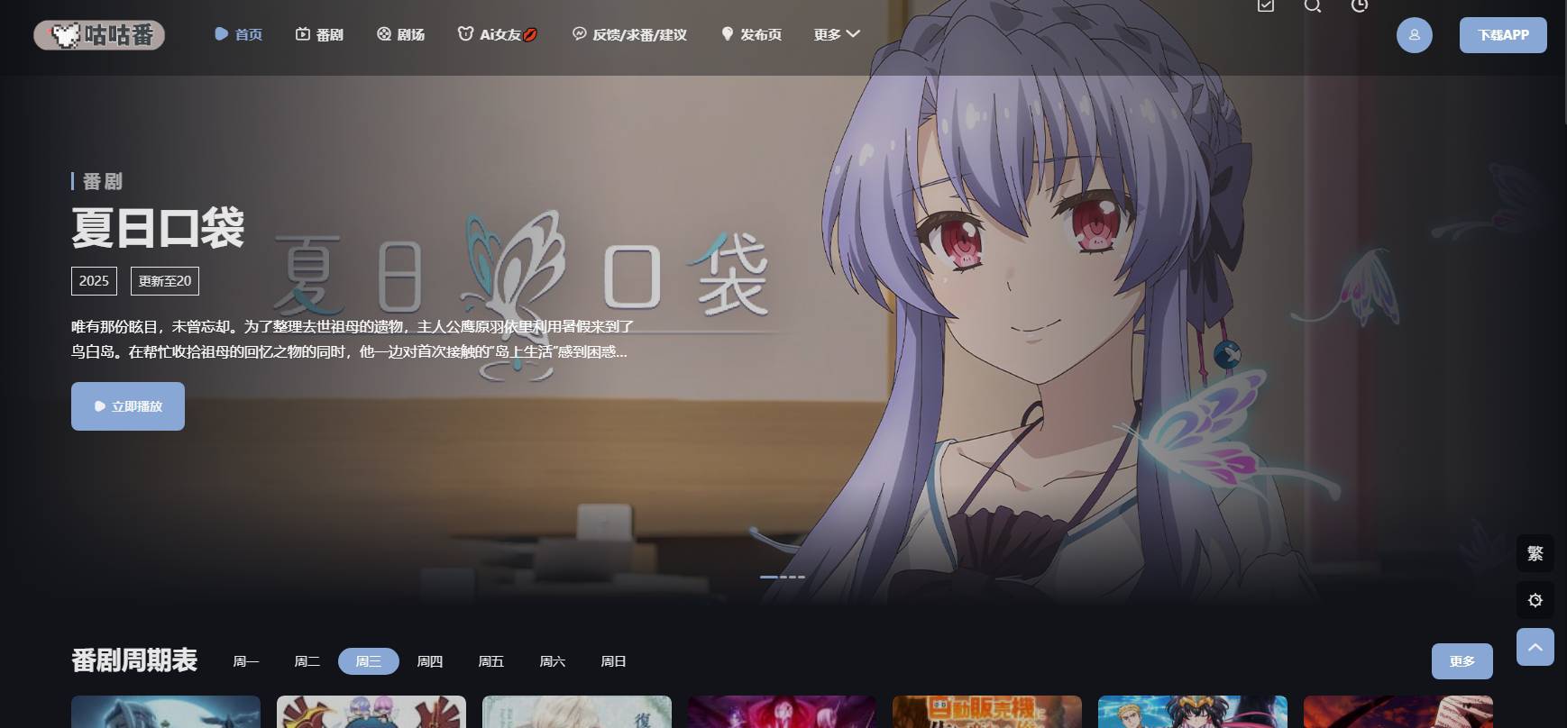 咕咕番